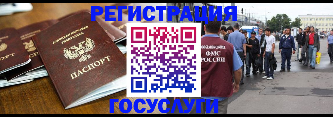 миграционный учет в Нерюнгри