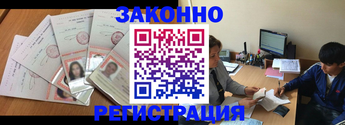 прописка регистрация в Нерюнгри