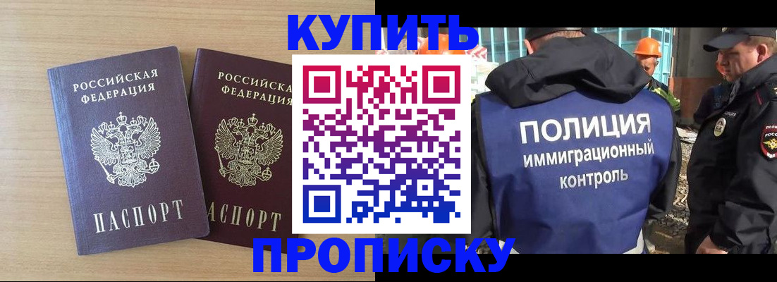 купить прописку в Нерюнгри