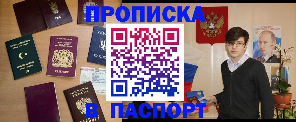 прописка 2025 в Нерюнгри