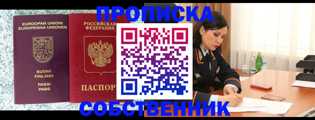 пропишу в квартире в Нерюнгри